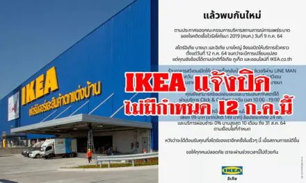 “โควิดวันนี้” IKEA แจ้งปิดไม่มีกำหนด 12 ก.ค.นี้