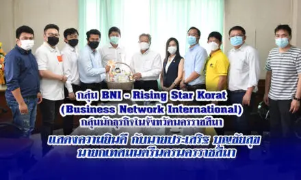กลุ่ม BNI – Rising Star Korat (Business Network International)  มอบกระเช้าดอกไม้แสดงความยินดีกับนายประเสริฐ บุญชัยสุข นายกเทศมนตรีนครนครราชสีมา