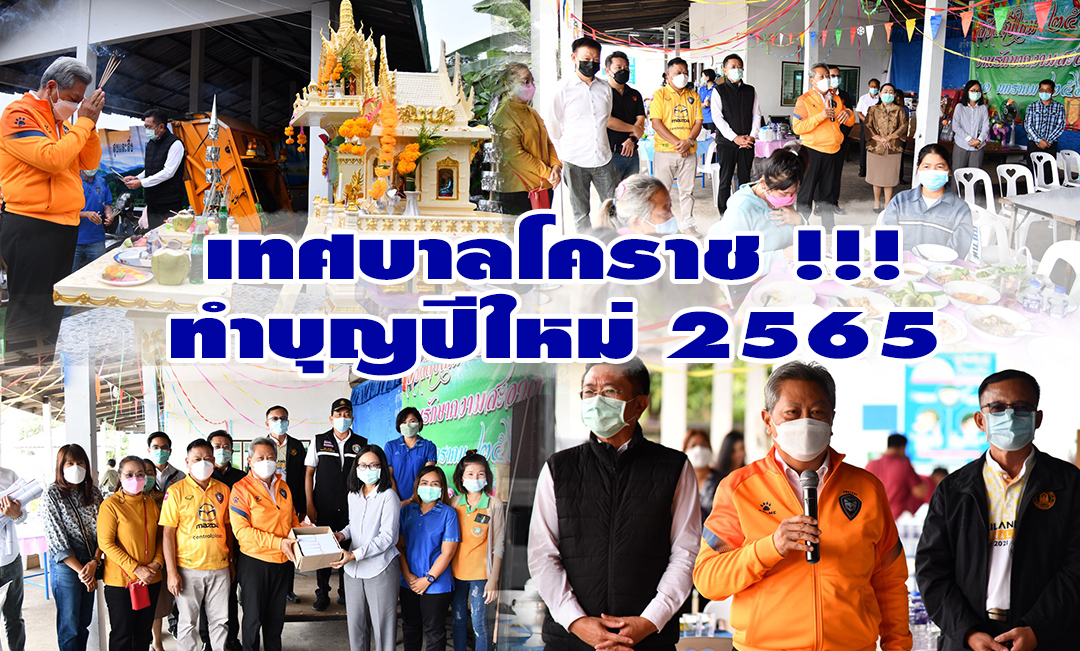 นายกฯ ประเสริฐ เยี่ยมประชาชนในเขตเทศบาล ให้กำลังใจสู้โควิด-19