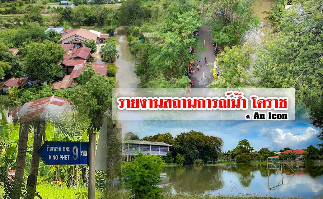 รายงานสถานการณ์น้ำ โคราช 9/10/2565