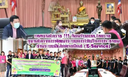 เทศบาลโคราช !!! ต้อนรับอบต.ไชยราช ดูงานโครงการพัฒนาระบบการให้บริการประชาชนผ่านระบบอิเล็กทรอนิกส์ (E-Service)