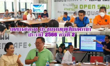เทศบาลโคราช ประชุมงานแห่เทียนพรรษา ประจำปี 2566 ครั้งที่ 2