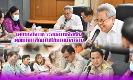 เทศบาลโคราช ระดมความคิดเห็นพัฒนาการศึกษาให้ได้ตามมาตรฐาน