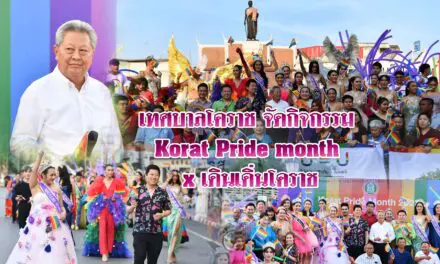 เทศบาลโคราช จัดกิจกรรม Korat Pride month x เดินเดิ่นโคราช