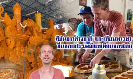 สีสัน ชาวต่างชาติ แกะเทียนพรรษา หลังชื่นชอบประเพณีแห่เทียนของไทย
