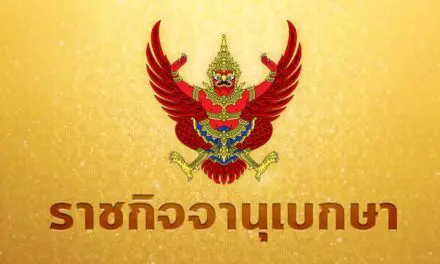 ‘ราชกิจจาฯ’ ประกาศคนแก่มีค่าทำศพ 3,000 บังคับใช้ทันที เงื่อนไขเช็กที่นี่