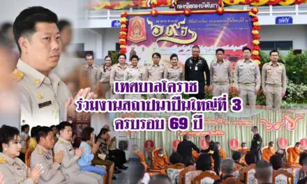 เทศบาลโคราช ร่วมงานสถาปนาปืนใหญ่ที่ 3 ครบรอบ 69 ปี