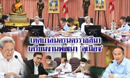 เทศบาลนครนครราชสีมาเตรียมงานพัฒนา ‘คูเมือง’