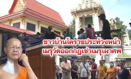 ชาวบ้านโคราชประท้วงหน้าเมรุวัดออกกฎเช่าเมรุเผาศพ