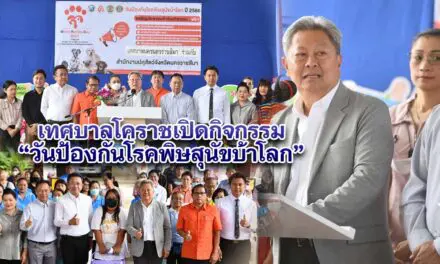 เทศบาลโคราช เปิดกิจกรรม”วันป้องกันโรคพิษสุนัขบ้าโลก”