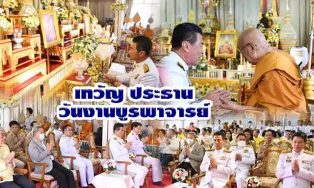 เทวัญประธานวันงานบูรพาจารย์