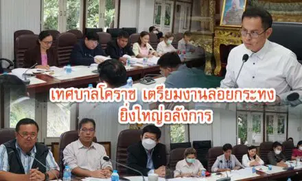เทศบาลโคราช เตรียมงานลอยกระทง ยิ่งใหญ่อลังการ