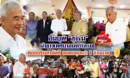 สุวัจน์ นำพลังศรัทธาชาวเทศบาลนครโคราช ทอดกฐินสามัคคี สมทบทุนกว่า 1 ล้านบาท