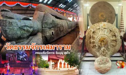 วัดธรรมจักรเสมาราม 