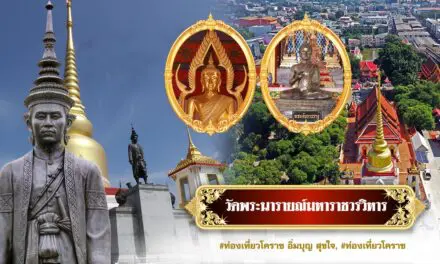 วัดพระนารายณ์มหาราชวรวิหาร