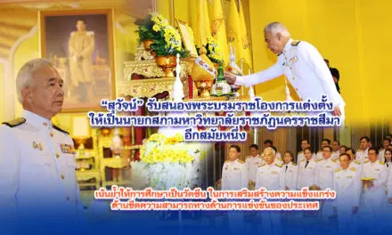 สุวัจน์ รับสนองพระบรมราชโองการแต่งตั้งให้เป็นนายกสภามหาวิทยาลัยราชภัฏนครราชสีมา อีกสมัยหนึ่ง เน้นย้ำให้การศึกษาเป็นวัคซีนในการเสริมสร้างความแข็งแกร่งด้านขีดความสามารถทางด้านการแข่งขันของประเทศ