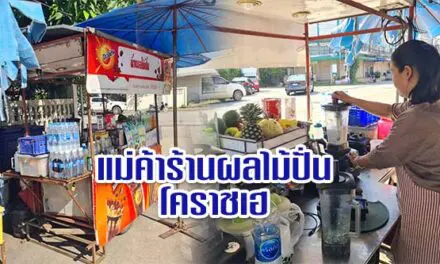 แม่ค้าร้านผลไม้ปั่นโคราชเฮ รัฐประกาศให้น้ำตาลทราย เป็นสินค้าควบคุม