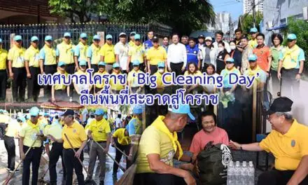 เทศบาลโคราช  ‘Big Cleaning Day’ คืนพื้นที่สะอาดสู่โคราช