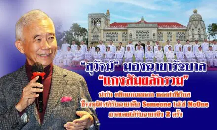 “สุวัจน์” มองฉายารัฐบาล “แกงส้มผลักรวม” น่ารัก หยิกแกมหยอก ขออย่าซีเรียส