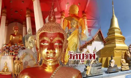 วัดบูรพ์