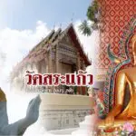 วัดสระแก้ว