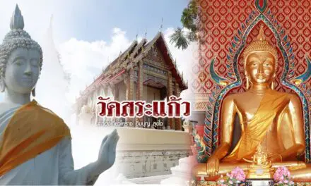 วัดสระแก้ว