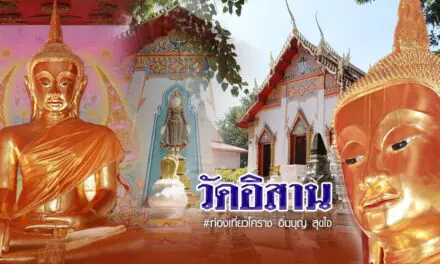 วัดอิสาน