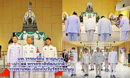 นพ.วรรณรัตน์ ชาญนุกูล นำสส.พรรคชาติพัฒนากล้า วางพานพุ่ม เนื่องในวันรัฐธรรมนูญ