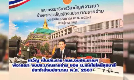 นายเทวัญ  หัวหน้า ชพก. ในฐานะรองประธานคณะกรรมาธิการงบประมาณรายจ่ายประจำปีงบประมาณ พ.ศ. 2567