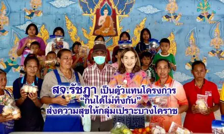 สจ.รัชฏา เป็นตัวแทนโครงการ“กินได้ไม่ทิ้งกัน” ส่งความสุขให้กลุ่มเปราะบางโคราช