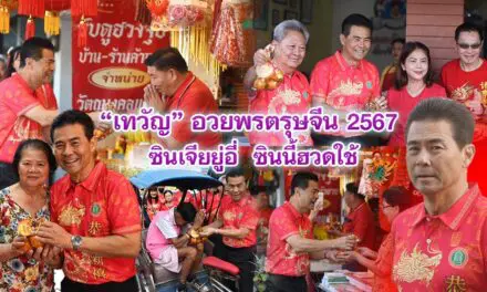 เทวัญ อวยพรตรุษจีน 2567ซินเจียยู่อี่ ซินนี้ฮวดใช้