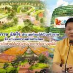 ผู้ว่าโคราช เปิดใจ หลังประเทศไทยได้ เจ้าภาพจัดงานมหกรรมพืชสวนโลก เชื่อชาวโคราชได้ประโยชน์จากการจัดงานทุกมิติ