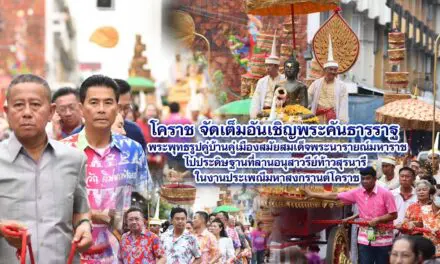 โคราช จัดเต็มอันเชิญพระคันธารราฐ พระพุทธรูปคู่บ้านคู่เมืองสมัยสมเด็จพระนารายณ์มหาราชประดิษฐานที่ลานอนุสาวรีย์ ย่าโม ในงานประเพณีมหาสงกรานต์โคราช