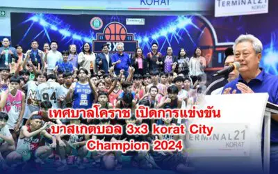 เทศบาลโคราช เปิดการแข่งขันบาสเกตบอล 3×3 korat City Champion 2024