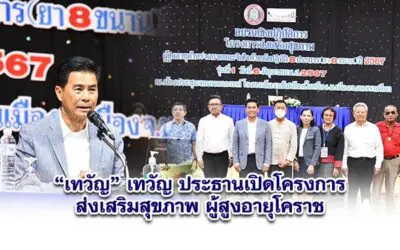 เทวัญ ประธานเปิดโครงการส่งเสริมสุขภาพผู้สูงอายุโคราช