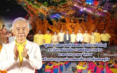 สุวัจน์ เปิดงานแห่เทียนพรรษาโคราชยิ่งใหญ่ พี่น้องโคราชนับหมื่น รวมพลังทุกภาคส่วน อวด Soft power โคราช สร้างปรากฏการณ์การท่องเที่ยว กระตุ้นเศรษฐกิจ