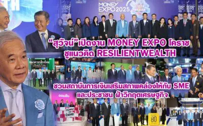 สุวัจน์ เปิดงาน Money Expo โคราช ชูแนวคิด Resilient Wealth ชวนสถาบันการเงินเสริมสภาพคล่องให้กับ SME และประชาชน ฝ่าวิกฤตเศรษฐกิจ