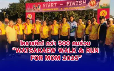 โคราชคึก! กว่า 500 คนร่วม “Watsakaew Walk & Run For Mom 2025”