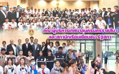 คณะผู้บริหารเทศบาลนครนครราชสีมาและสภานักเรียนเยี่ยมชมรัฐสภา