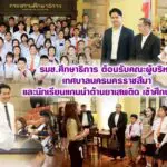 รมช.ศึกษาธิการ ต้อนรับคณะผู้บริหารเทศบาลนครนครราชสีมา และนักเรียนแกนนำต้านยาเสพติด เข้าศึกษาดูงาน