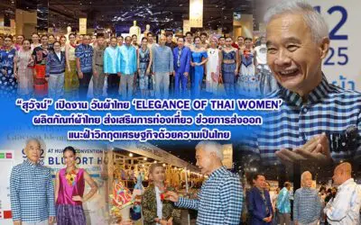 สุวัจน์ เปิดงาน วันผ้าไทย Elegance of Thai Woman ผลิตภัณฑ์ผ้าไทยส่งเสริมการท่องเที่ยว ช่วยการส่งออก แนะฝ่าวิกฤตเศรษฐกิจด้วยความเป็นไทย