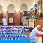 “สุวัจน์” นำ พรรคชาติพัฒนา ลงนามถวายพระพร สมเด็จพระนางเจ้าสิริกิติ์ พระบรมราชินีนาถ พระบรมราชชนนีพันปีหลวง
