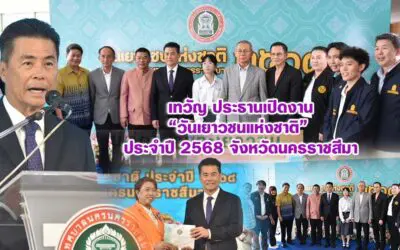 เทวัญ ประธานเปิดงาน “วันเยาวชนแห่งชาติ” ประจำปี 2568 จังหวัดนครราชสีมา