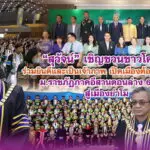 สุวัจน์ เชิญชวนชาวโคราชร่วมยินดีและเป็นเจ้าภาพ เปิดเมืองต้อนรับบัณฑิต ม.ราชภัฏภาคอีสานตอนล่าง 6 แห่ง สู่เมืองย่าโม