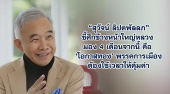 สุวัจน์ ชพน2_resize