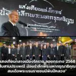 แสงเทียนกลางเมืองโคราช ลอยกระทง 2568 สืบสานประเพณี น้อมรำลึกพระมหากรุณาธิคุณ สมเด็จพระบรมราชชนนีพันปีหลวง”