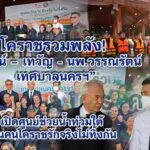 โคราชรวมพลัง! สุวัจน์–เทวัญ-นพ.วรรณรัตน์ “เปิดศูนย์ช่วยน้ำท่วมใต้ ย้ำ “ฅนโคราช รักจริง ไม่ทิ้งกัน”