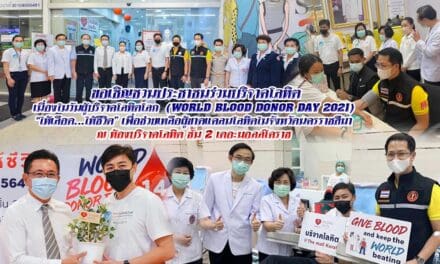 ขอเชิญชวนประชาชนร่วมบริจาคโลหิต เนื่องในวันผู้บริจาคโลหิตโลก (WORLD BLOOD DONOR DAY 2021) “ให้เลือด…ให้ชีวิต”