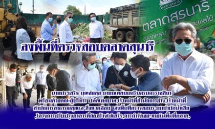 ลงพื้นที่ตรวจสอบตลาดสุนารี นายประเสริฐ บุญชัยสุข นายกเทศมนตรีนครนครราชสีมา ลงพื้นที่ตรวจสอบระบบบำบัดน้ำเสีย ,โครงการปรับปรุงอาคารที่ก่อสร้างไม่เสร็จ,การกำจัดขยะภายในพื้นที่ตลาด..