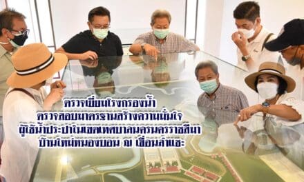 ประเสริฐ นายกเทศมนตรี คณะผู้บริหาร สมาชิกสภาเทศบาล ลงพื้นที่โรงกรองน้ำบ้านใหม่หนองบอน ตรวจสอบการผลิตน้ำประปาให้ได้ค่ามาตรฐานสร้างความมั่นใจให้กับผู้ใช้น้ำประปาในเขตเทศบาลนครนครราชสีมา